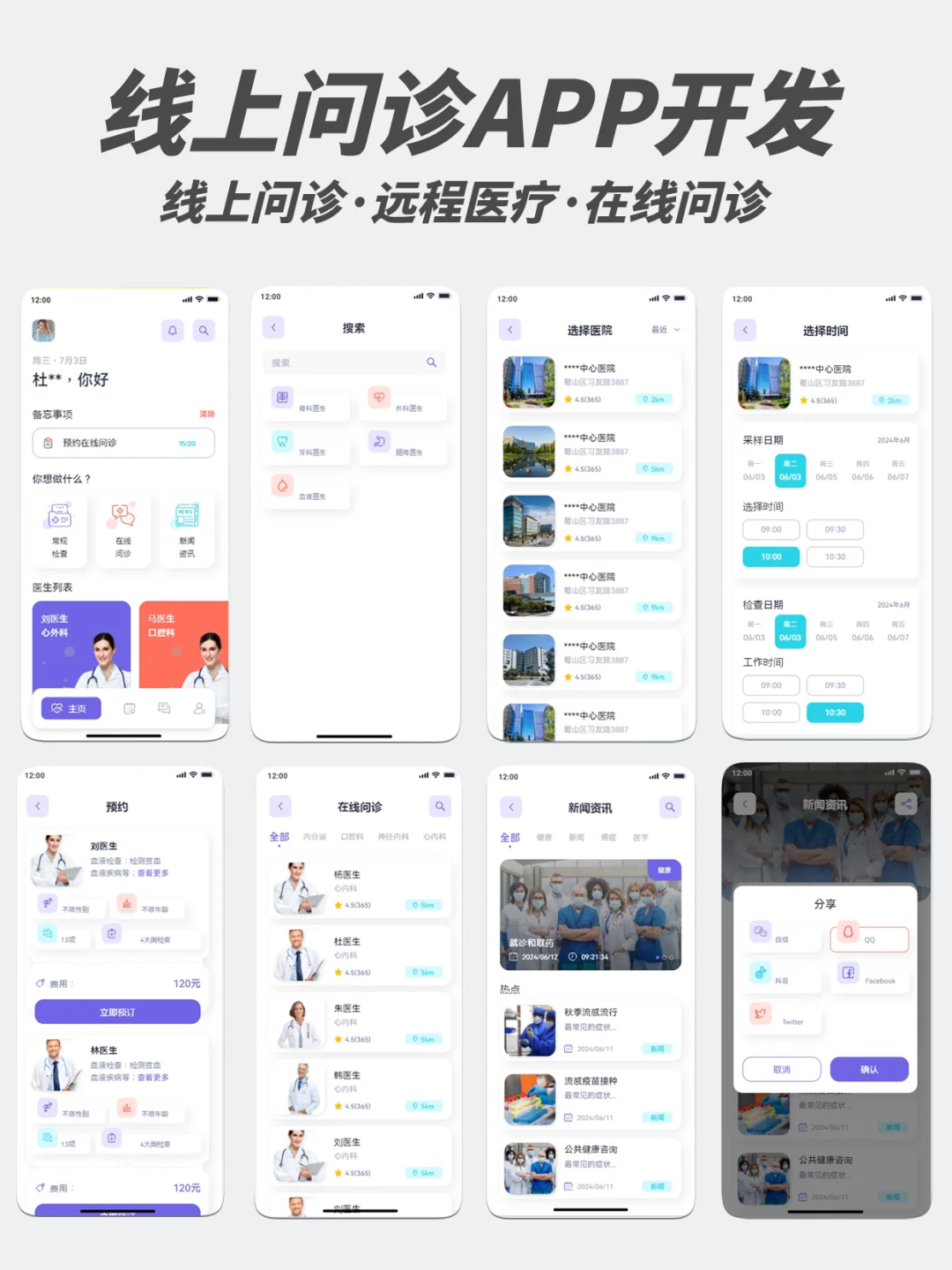 5w接了一个在线问诊APP