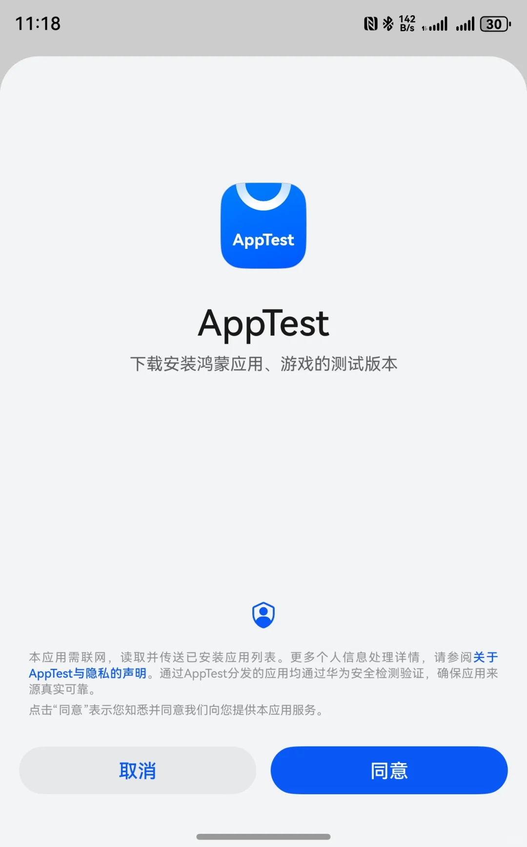 华为上架全新应用测试软件AppTest
