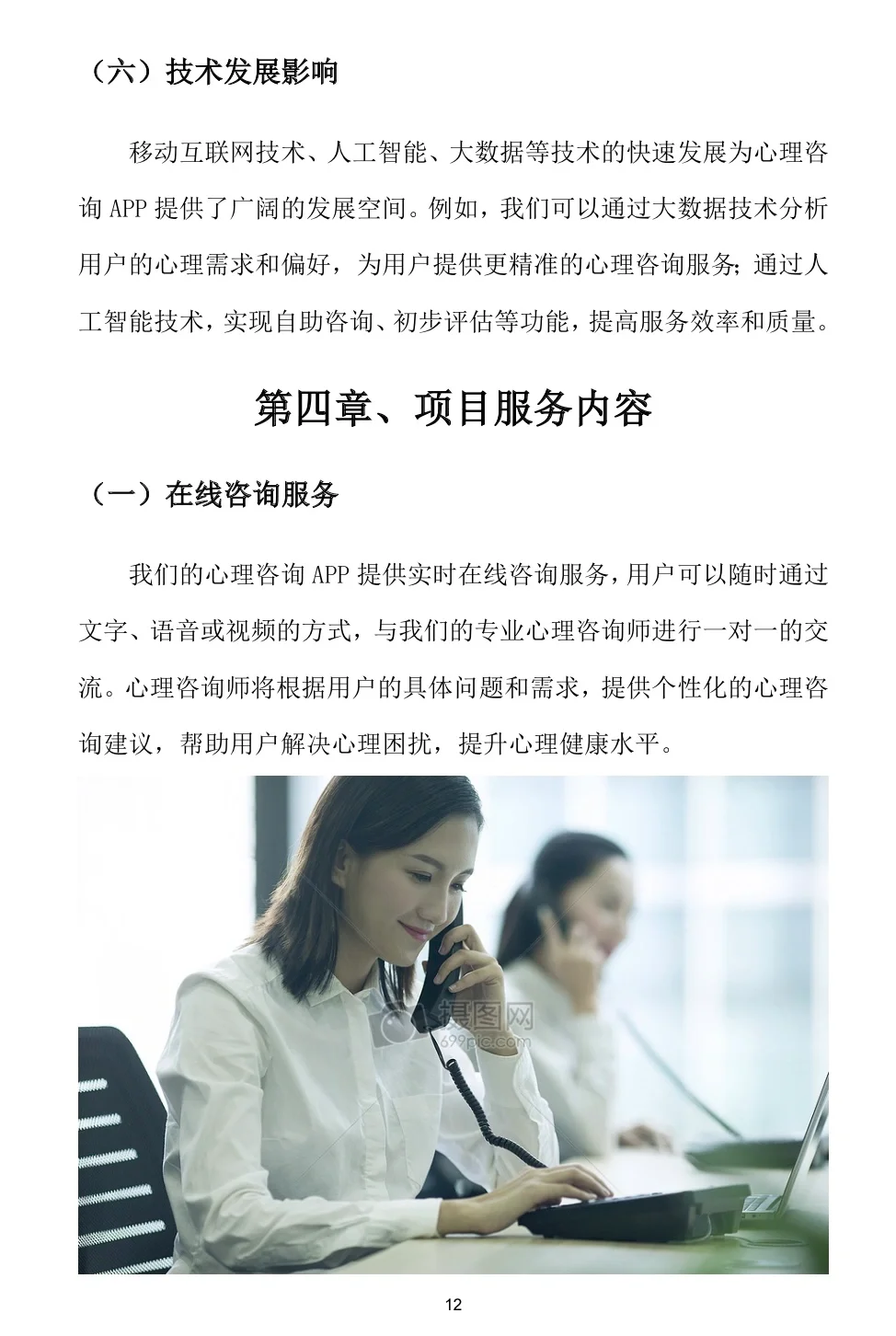 『心理咨询APP』创业计划书（word➕PPT）