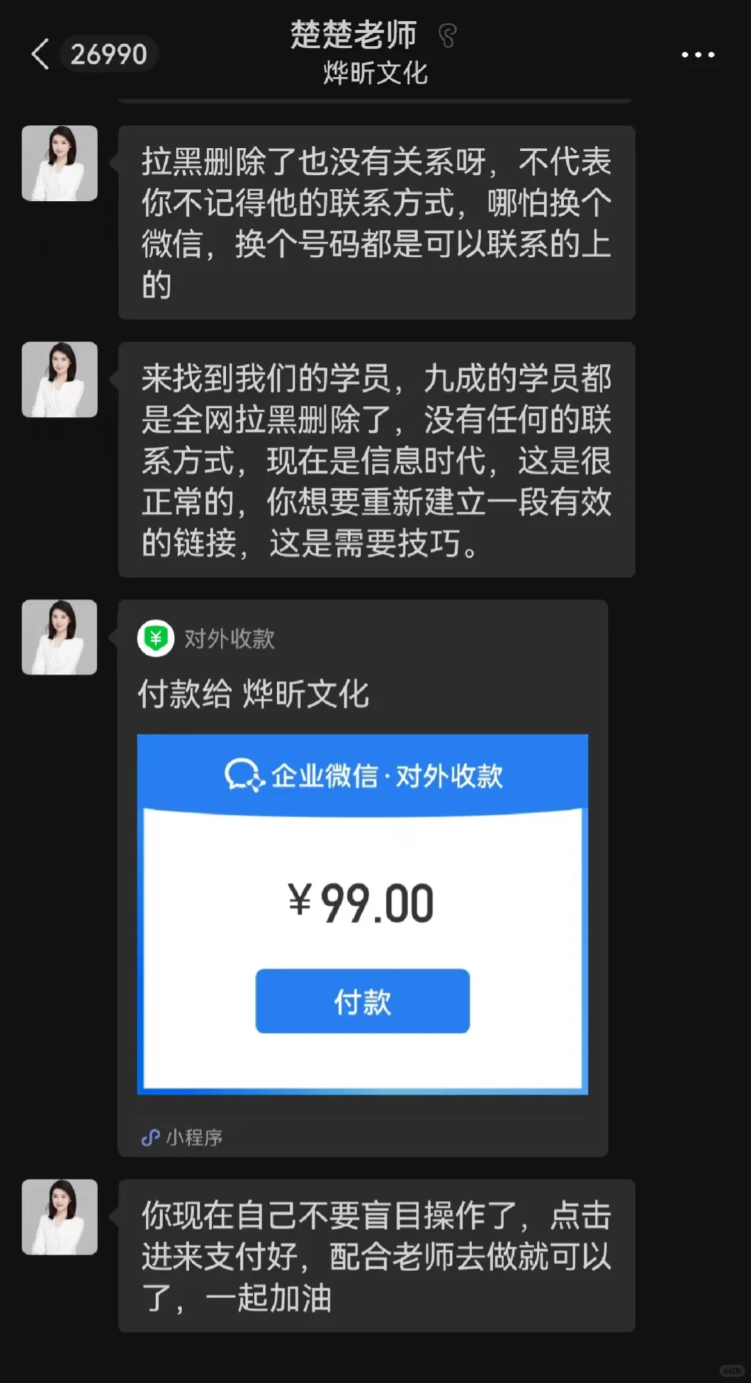 分手第18天，我付费咨询情感问题，踩雷不值