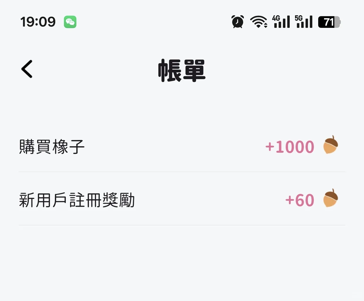 Beemo橡子充值,安卓成功✅