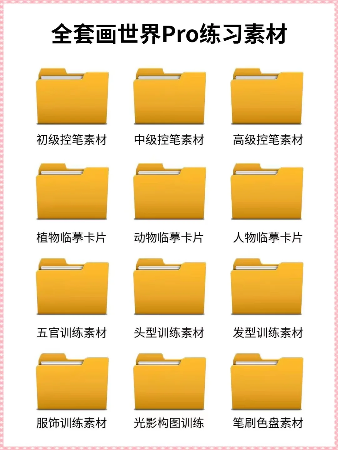 画世界pro保姆级教程，看完小白变大神！