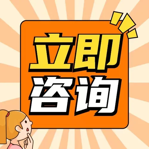 点击咨询跳转服务