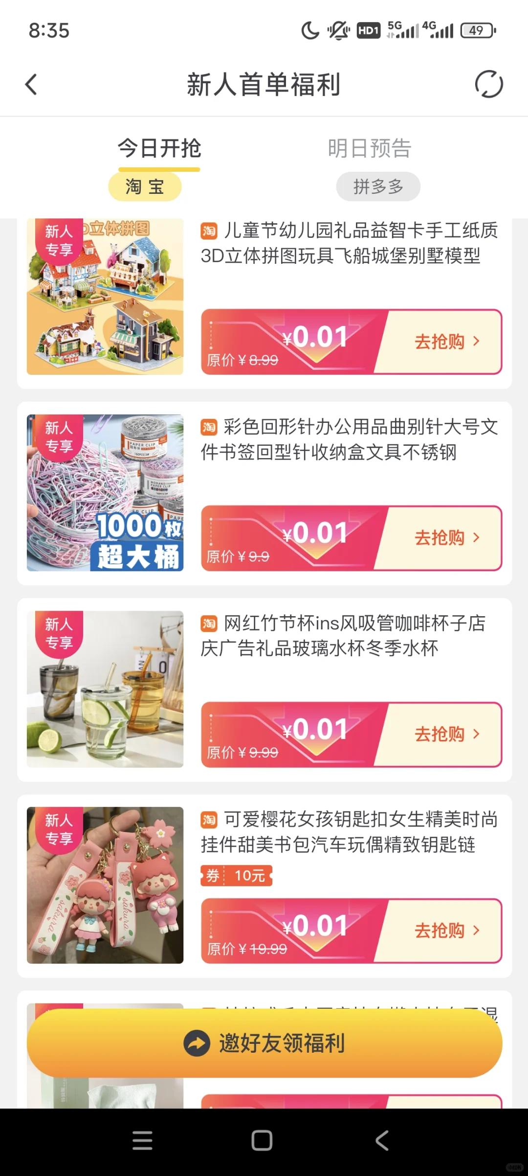 一些新人购零元购app～～