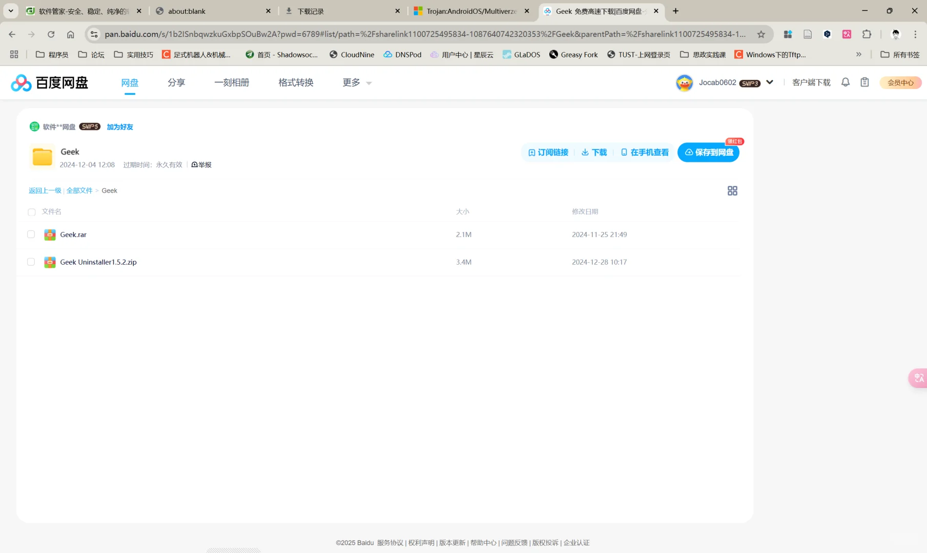 软件管家公众号的软件有病毒!