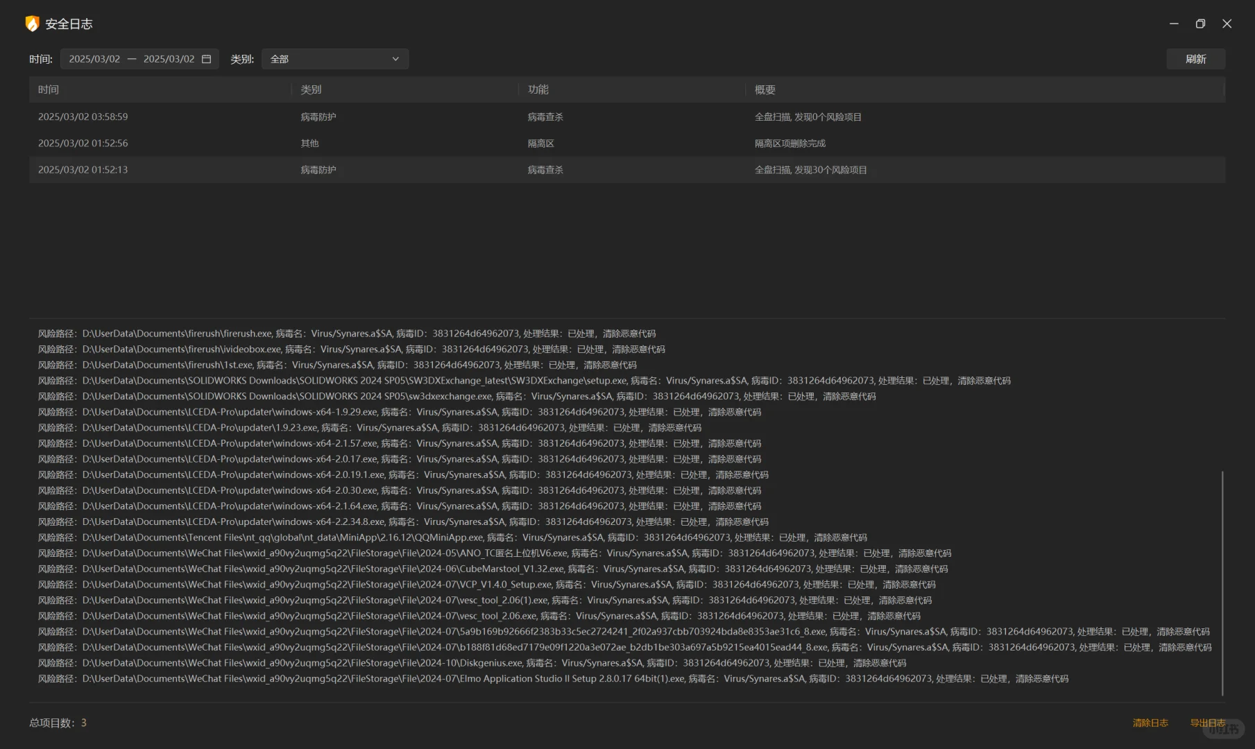 软件管家公众号的软件有病毒!