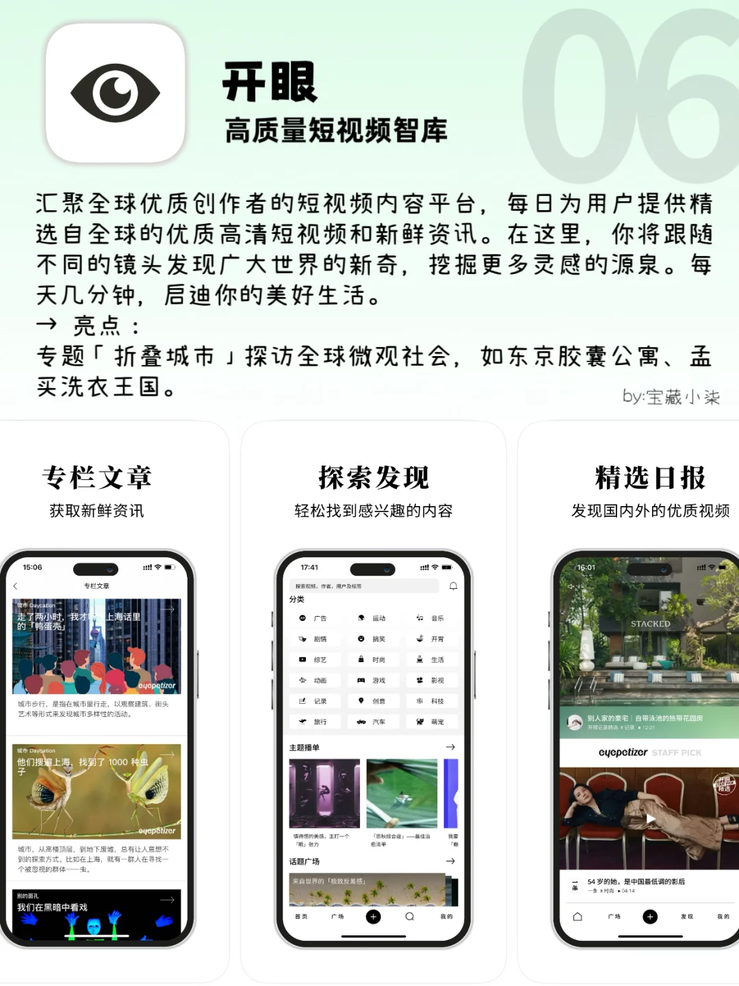 ㊙️打破信息差｜开阔眼界提升认知的宝藏APP
