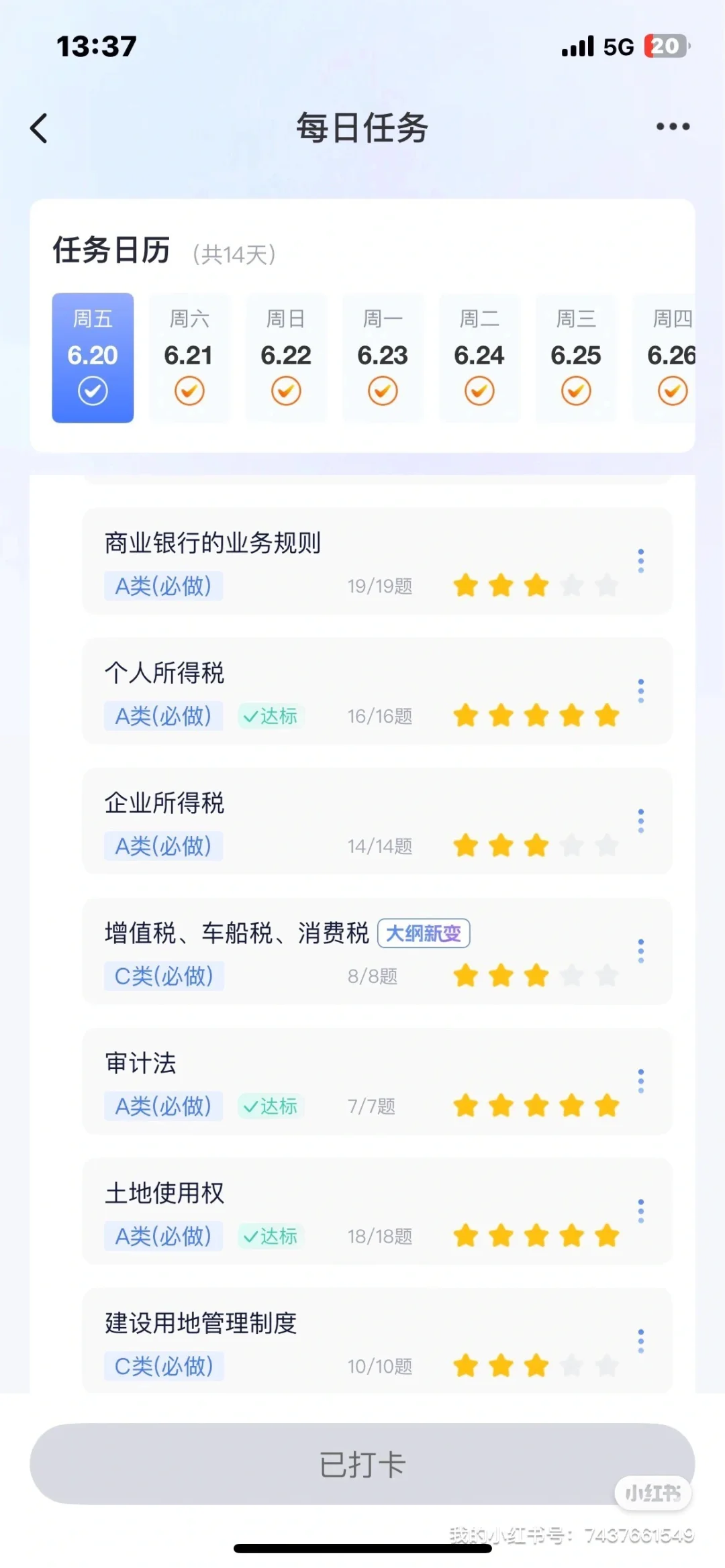 觉晓法考助你备考无敌