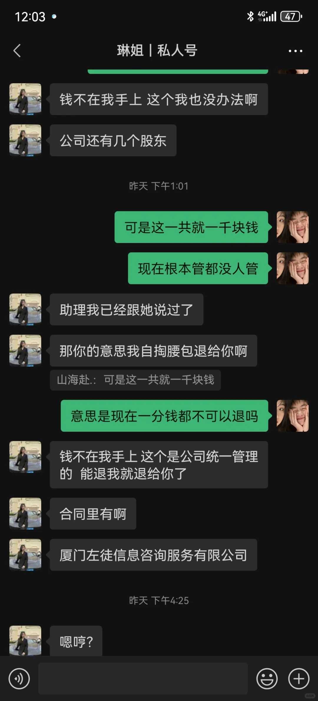 厦门左徒信息咨询 大家避雷！！！