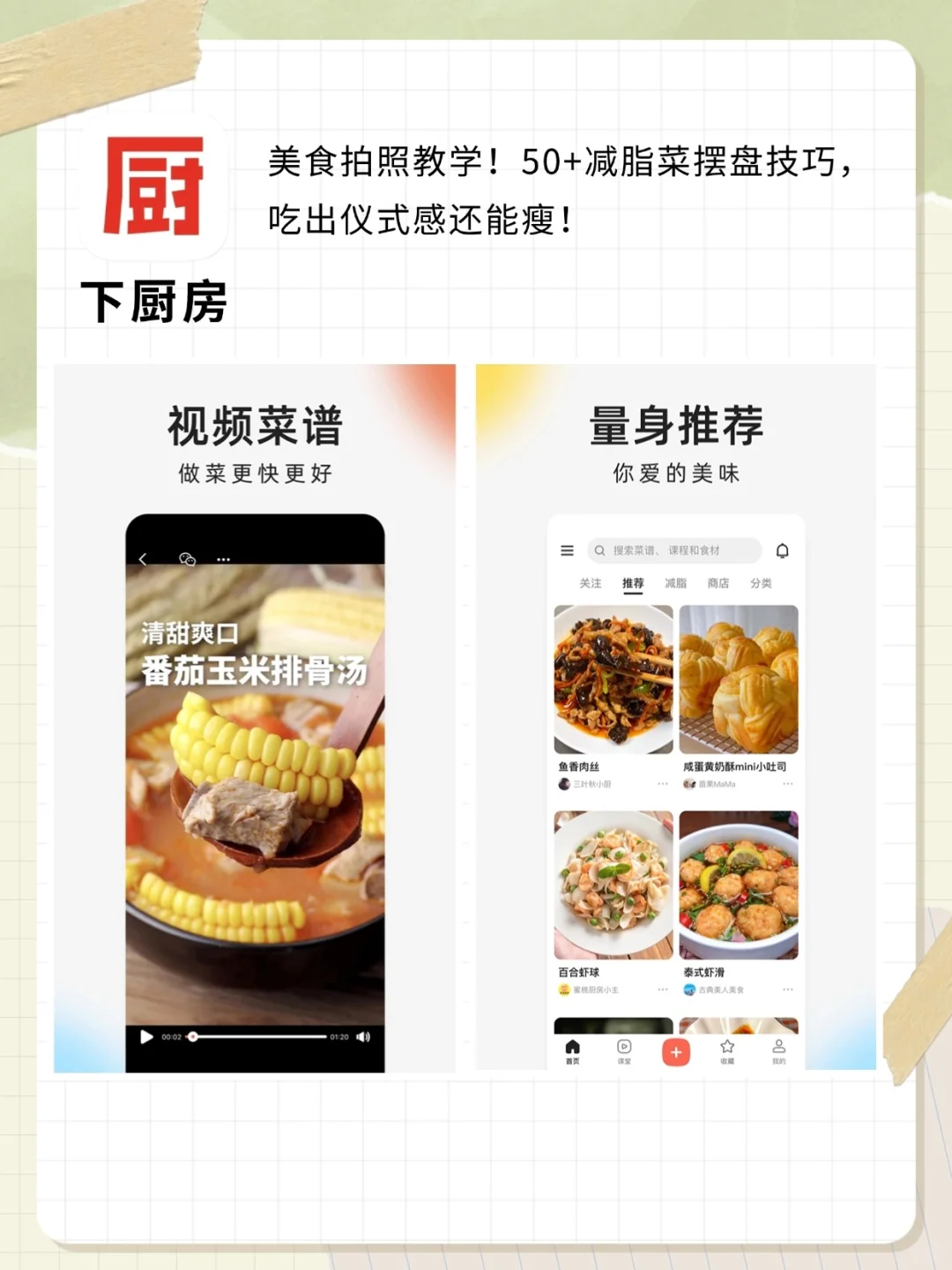 享瘦app|打工人的减脂救星来啦！
