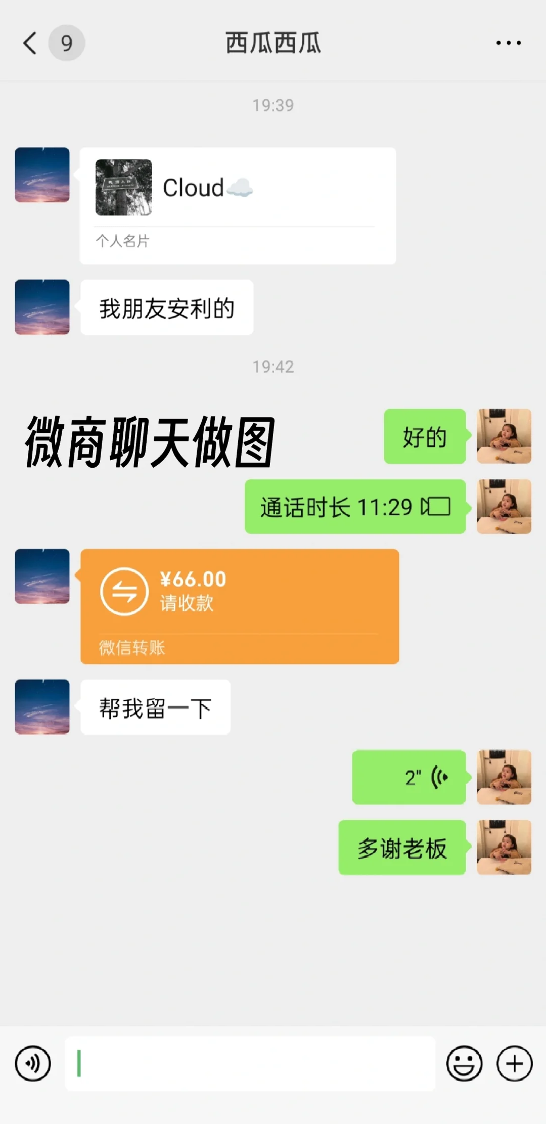 微商聊天对话做图小技巧