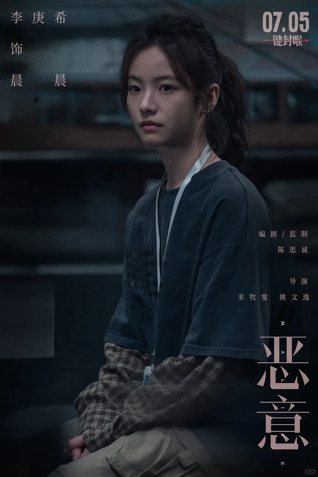 《恶意》：春节档后到现在最好看的电影！