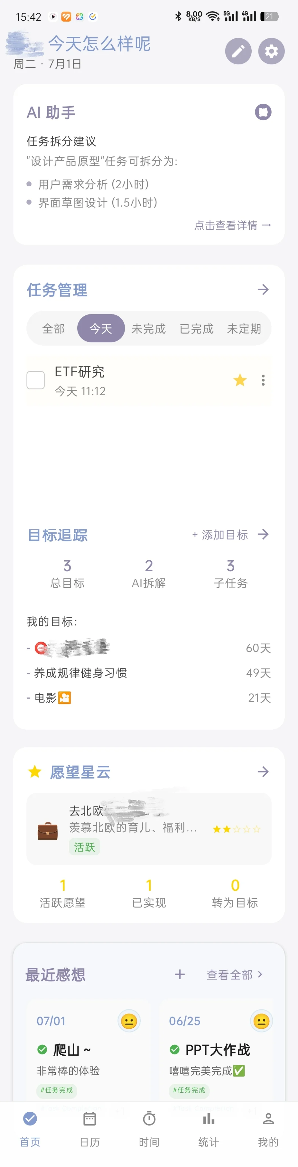 ⏰ 安卓l我的时间管理APP也太漂亮了吧！