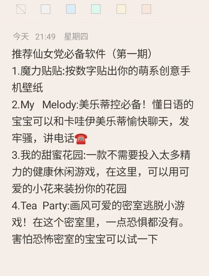 【仙女党必备软件】第一期