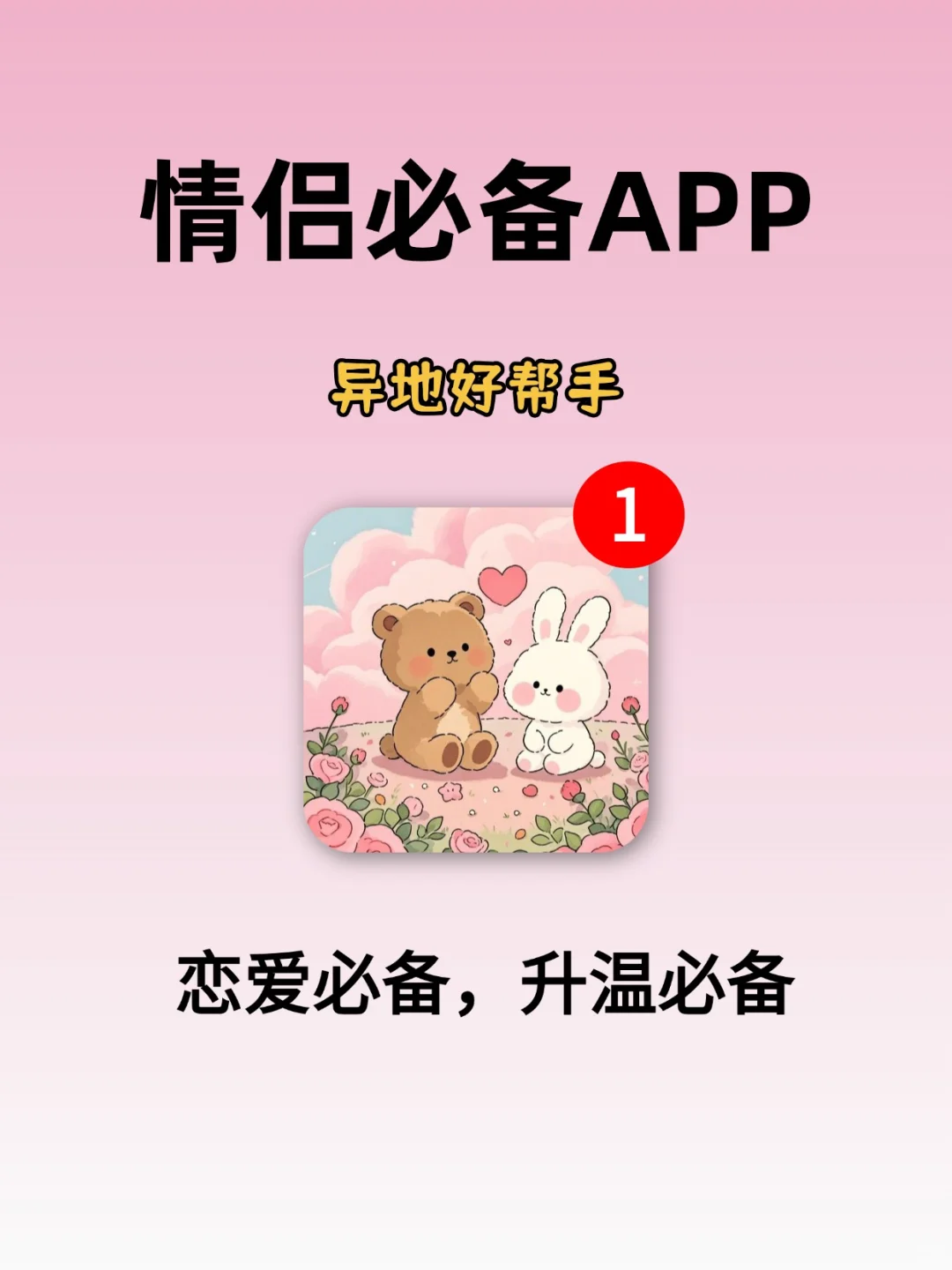 炒鸡好用情侣感情升温的App🔥甜度拉满