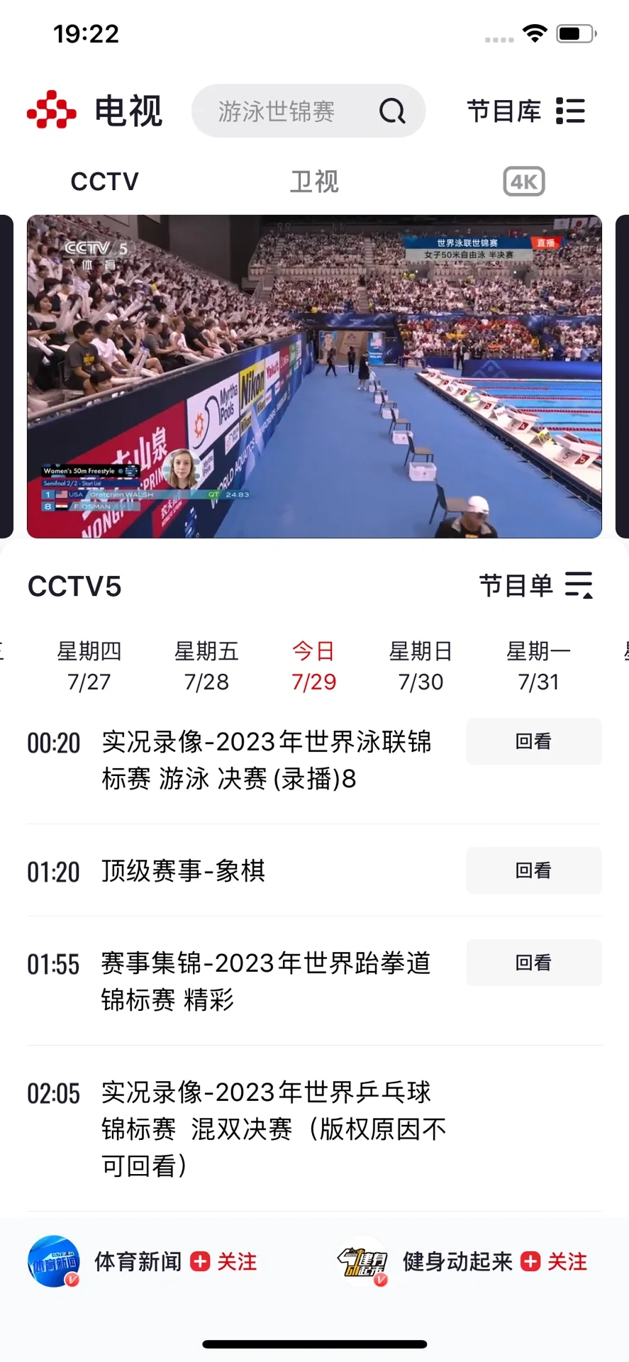 比学习强国看电视更爽——央视频