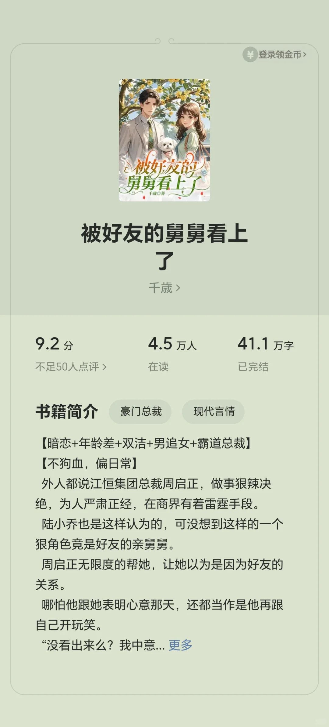 暑假追剧，看小说app来啦