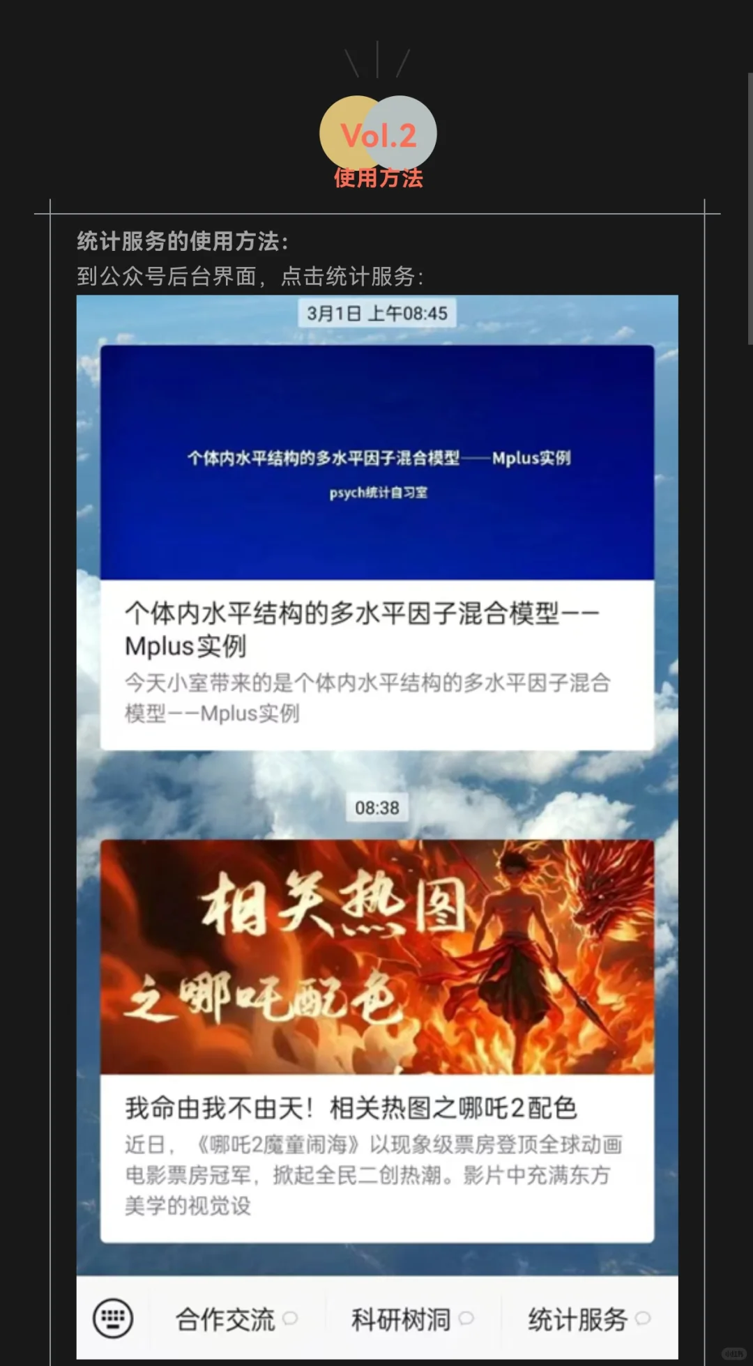 Psych统计自习室统计咨询服务来啦