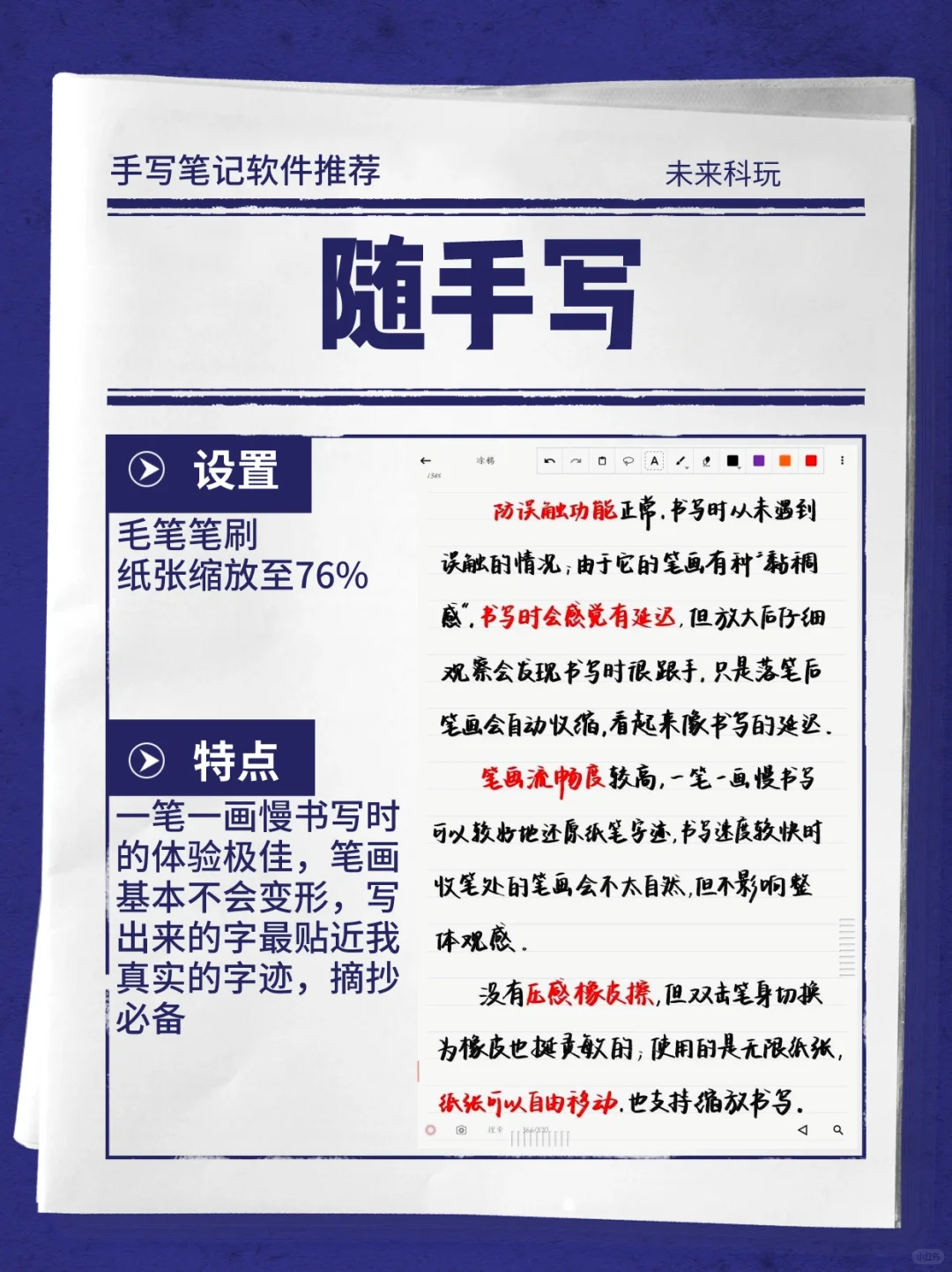 软件推荐系列❗手写笔记软件(红黑榜–红榜)