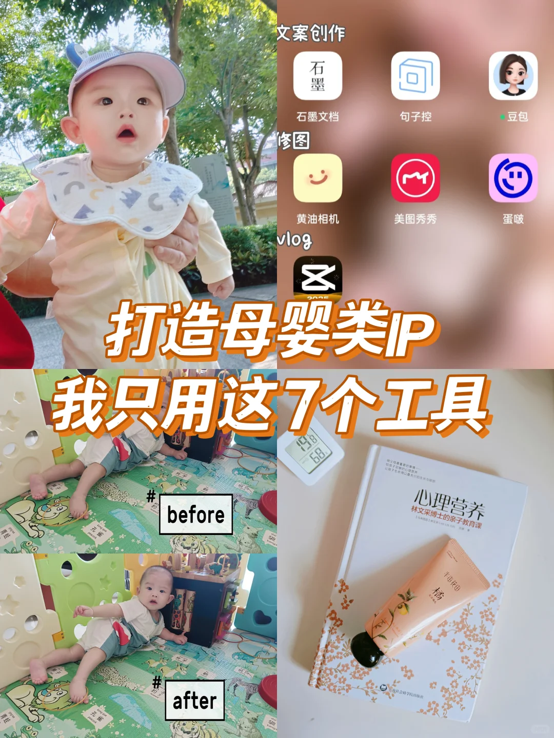 30岁，挑战做母婴博主，只用这7个app