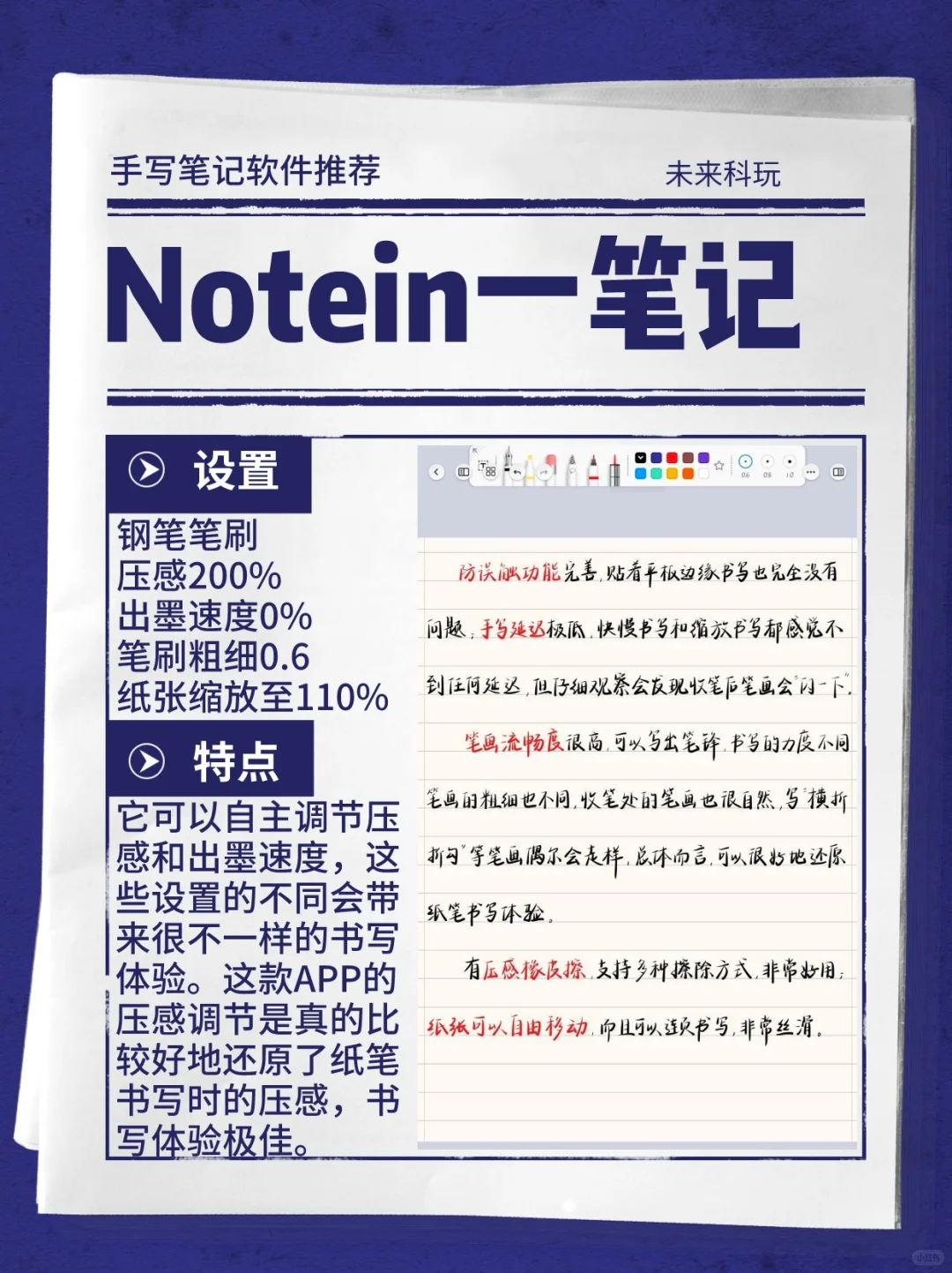 软件推荐系列❗手写笔记软件(红黑榜–红榜)