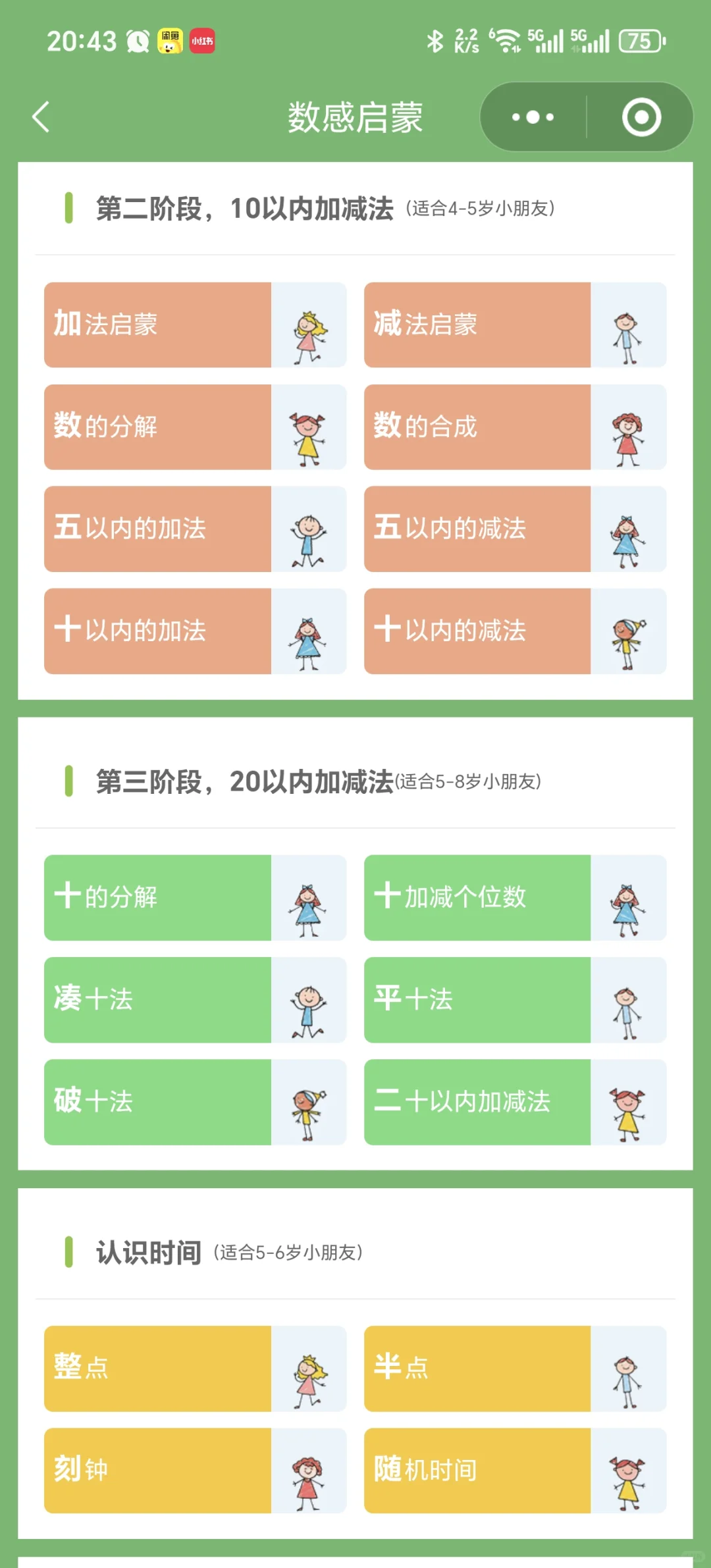 😤😤😤为啥娃一年级了才发现这个。。