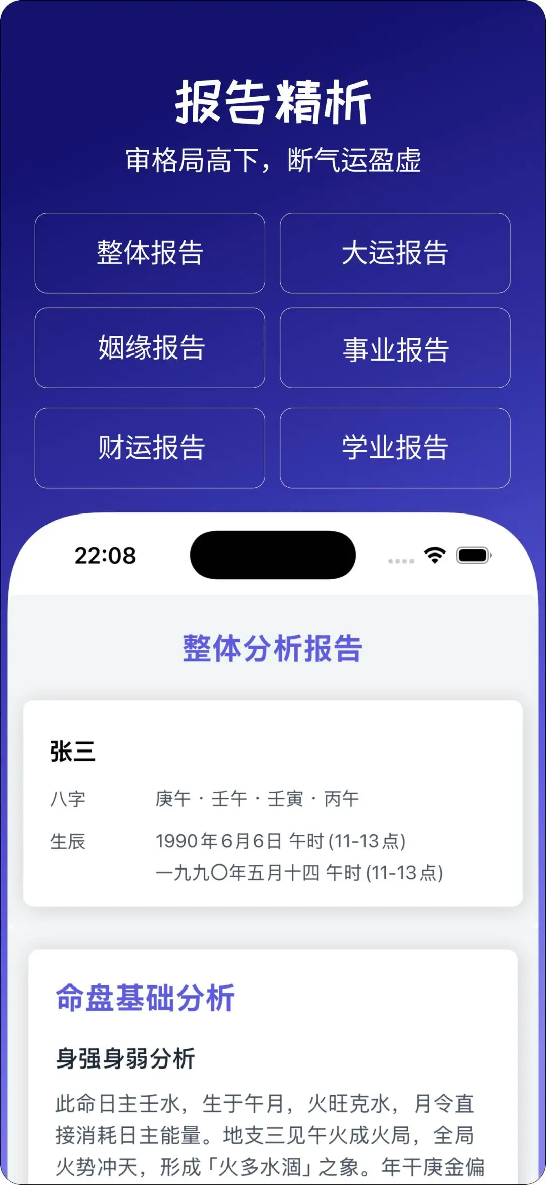 用时三个月，我们上架一款AI国学APP