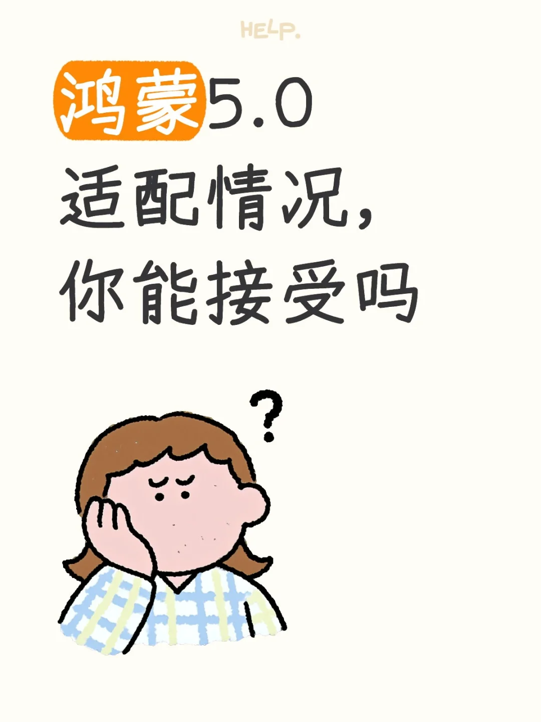 鸿蒙5.0软件适配情况全解析,建议升级吗?