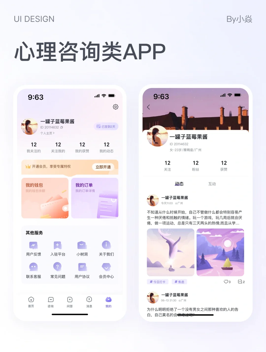 UI分享｜紫色还不会配吗？