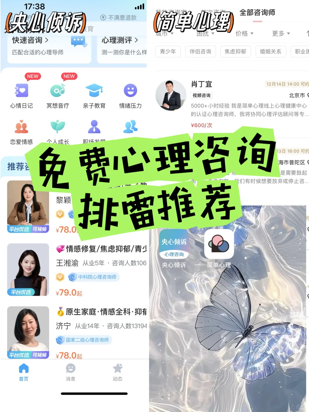 免费心理辅导a.pp踩雷分享