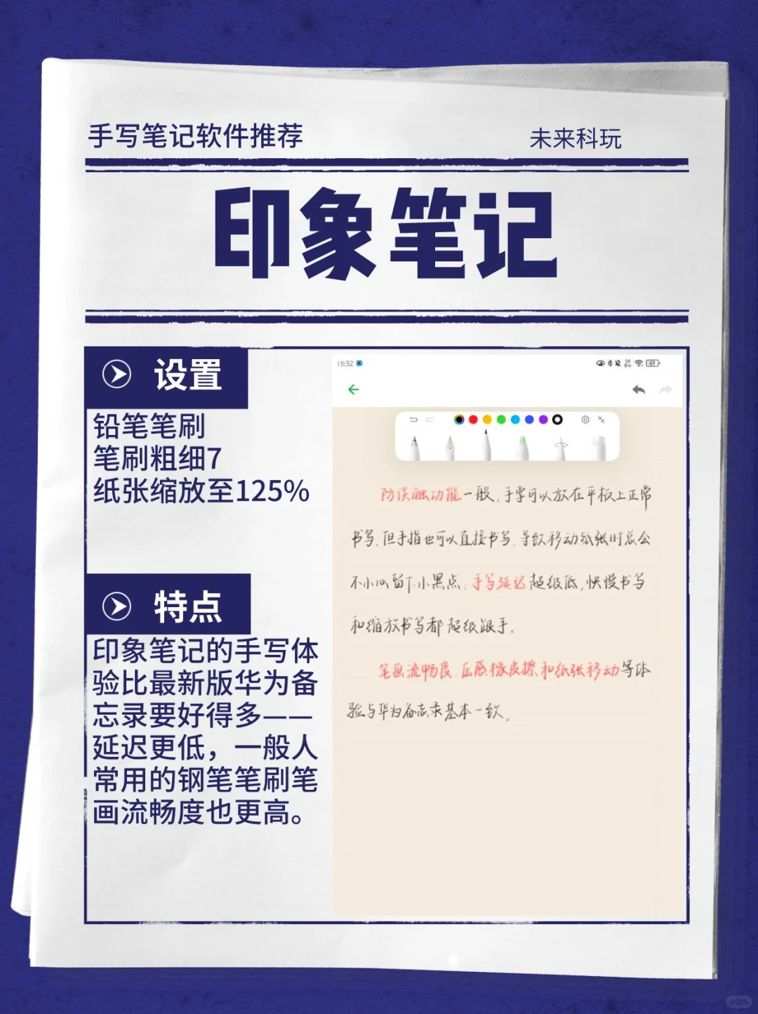 软件推荐系列❗手写笔记软件(红黑榜–红榜)