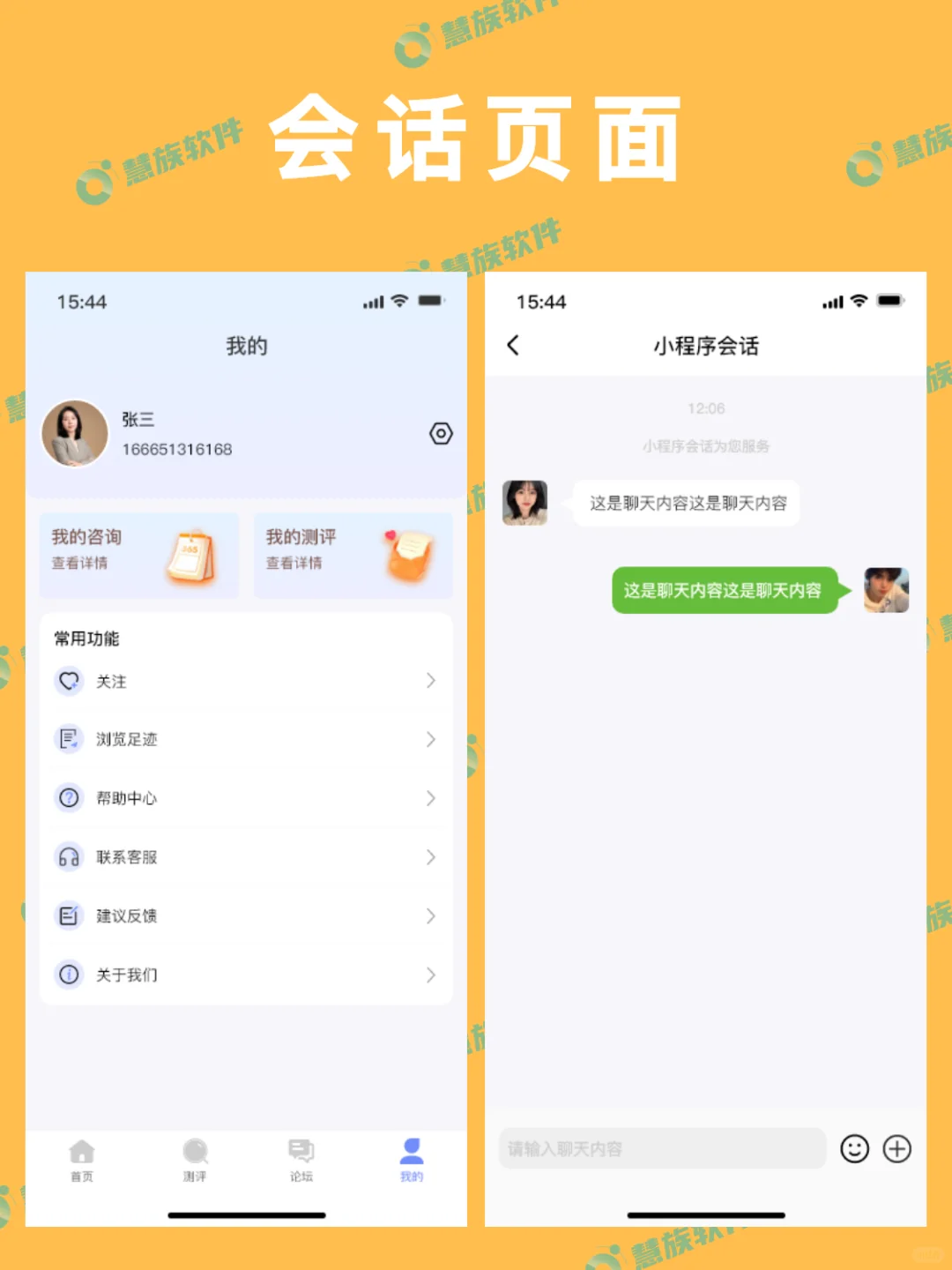 案例分享:心理咨询小程序