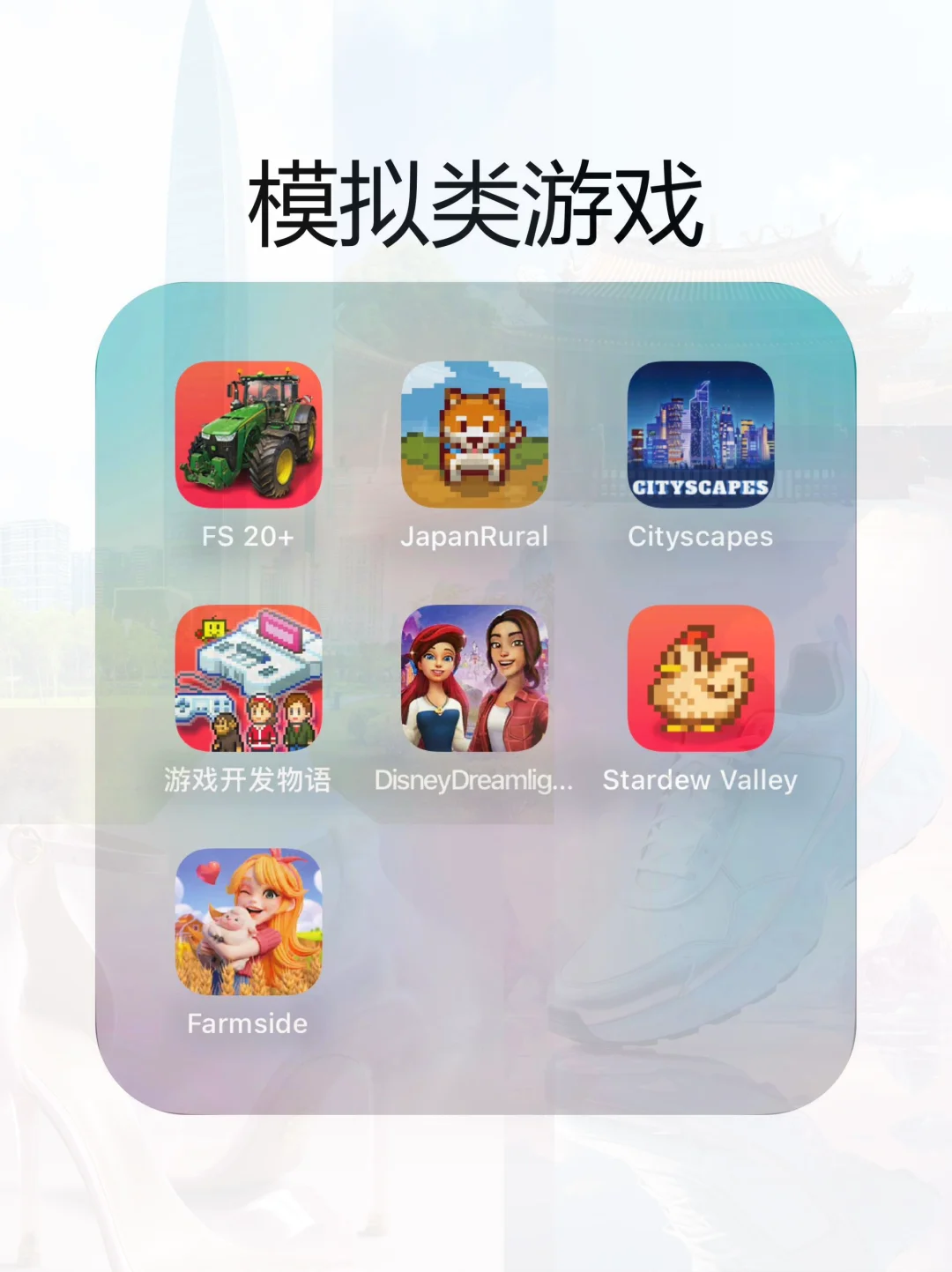 买了苹果玩什么？