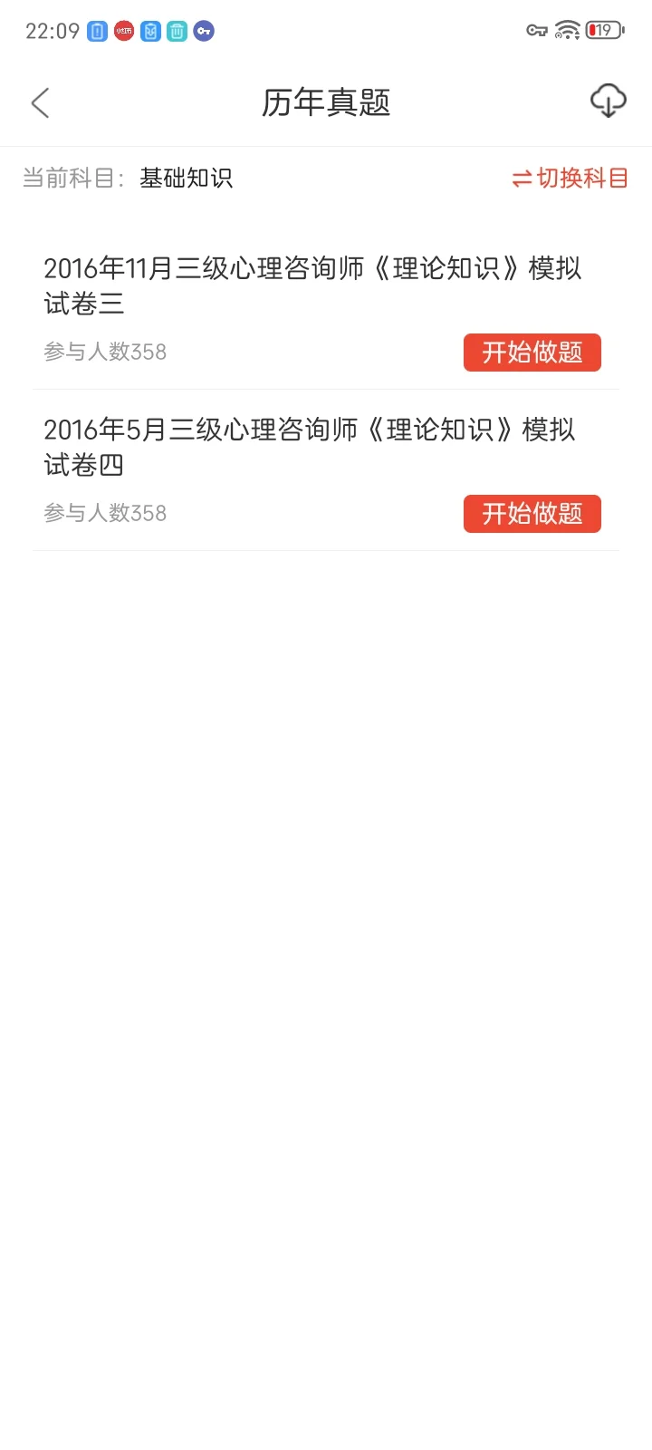 心理咨询师,一个小众但超级好用的app💯备