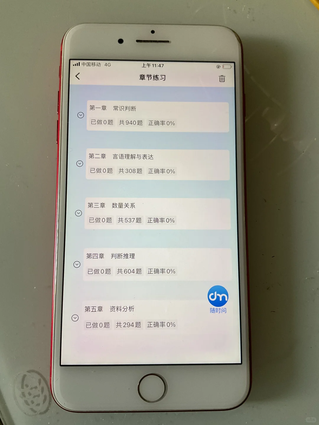 省考国考通通拿下💓我要感谢死磕这个App