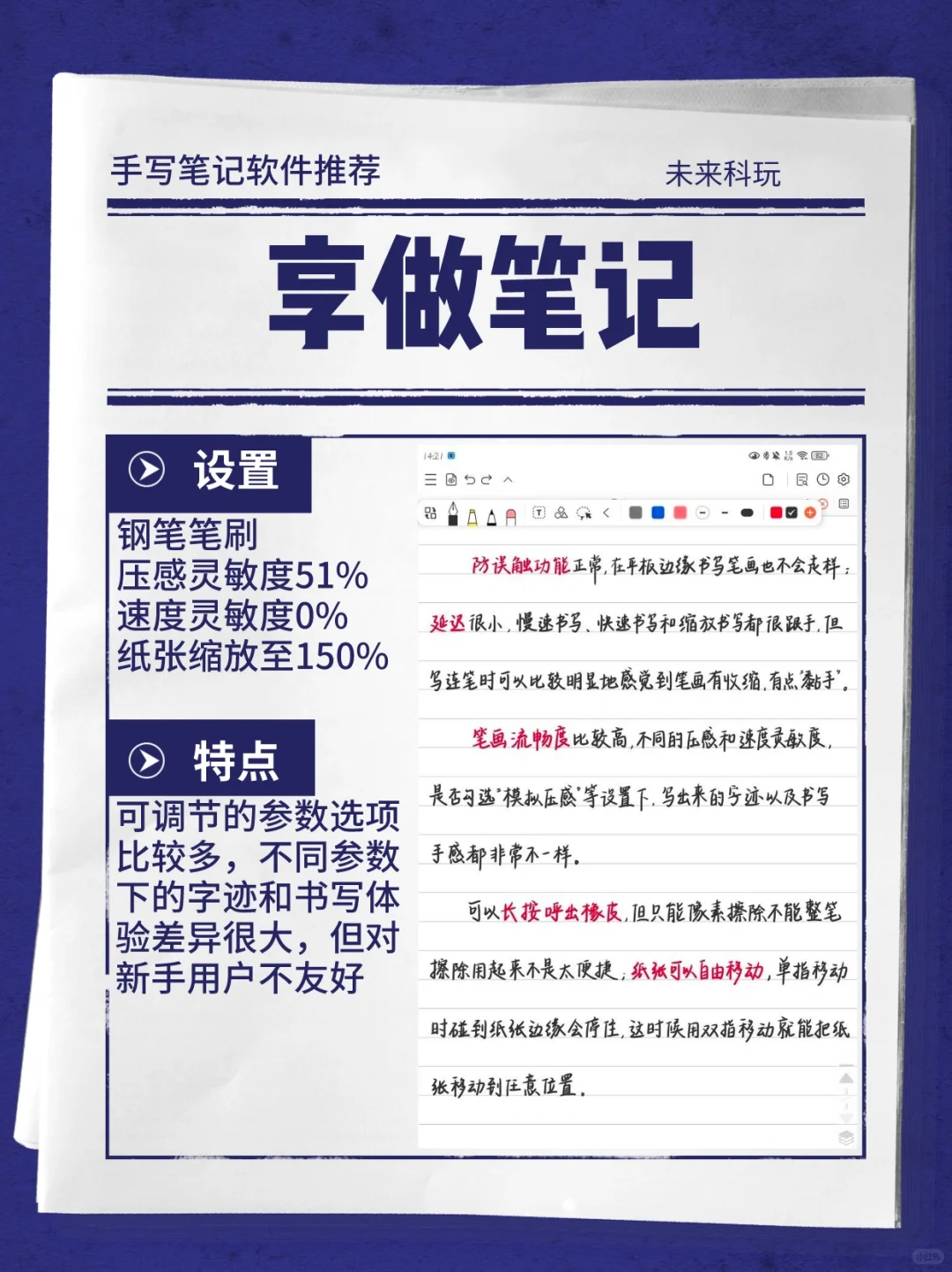 软件推荐系列❗手写笔记软件(红黑榜–红榜)