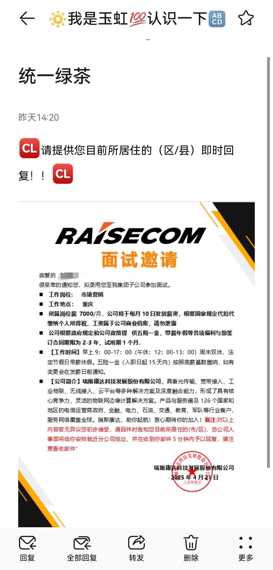 压死求职人的最后一根稻草是诈骗！