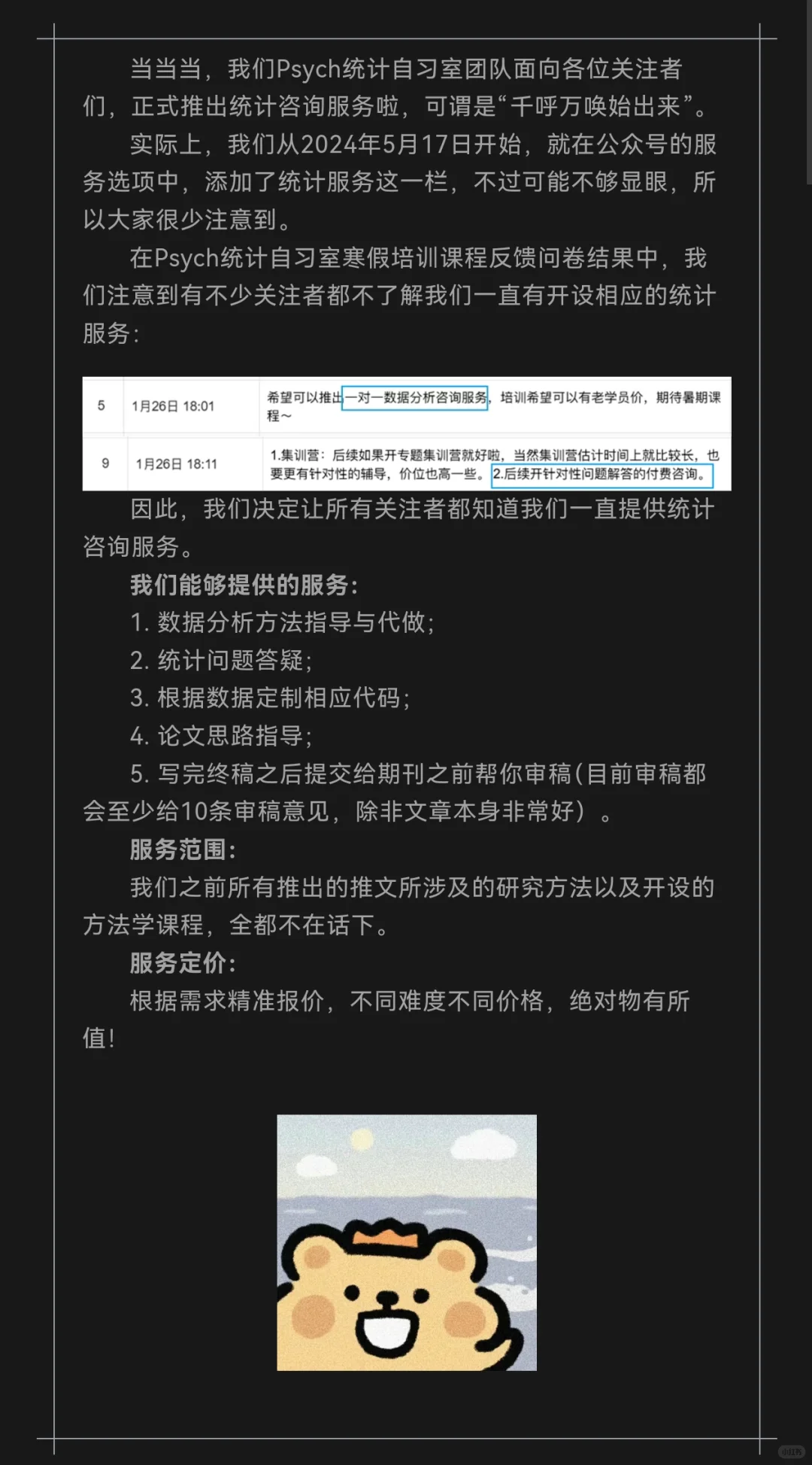 Psych统计自习室统计咨询服务来啦