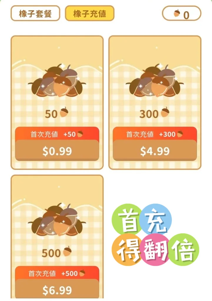 Beemo橡子充值,安卓成功✅