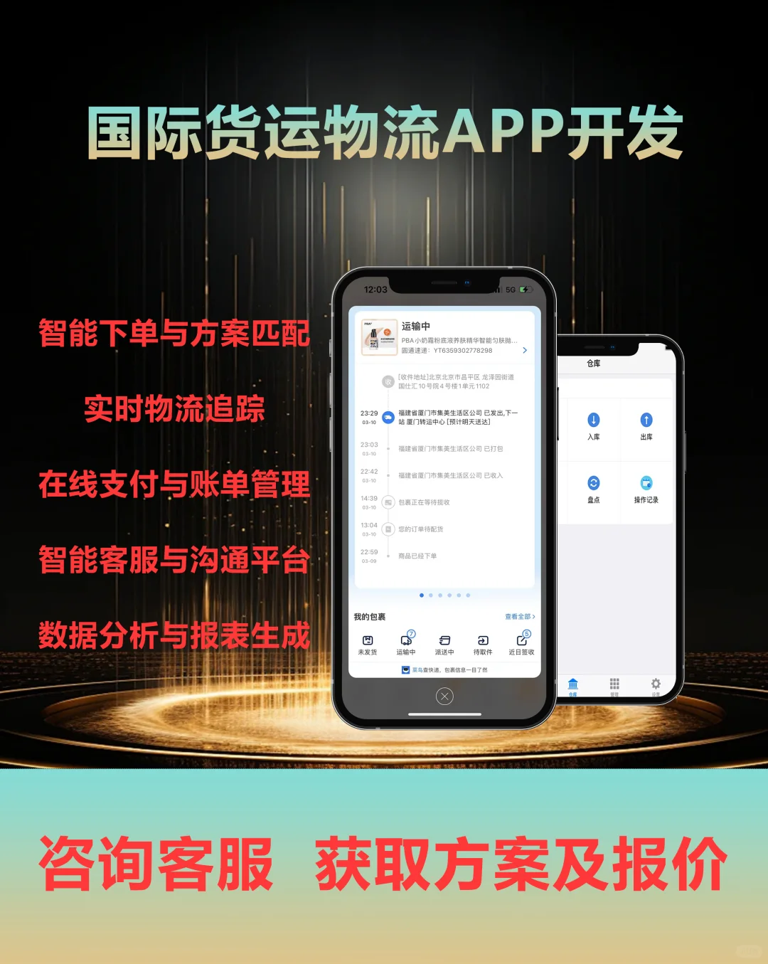 国际货运物流APP开发 海外货运界的超级飞侠