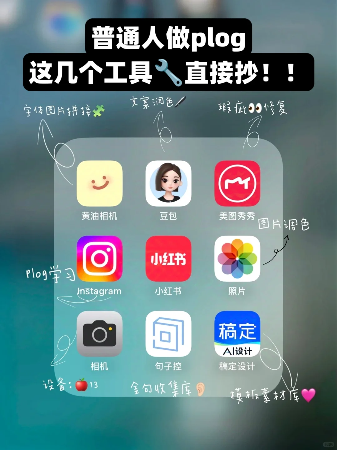 2025普通人做plog一定要死磕这几个APP㊙️