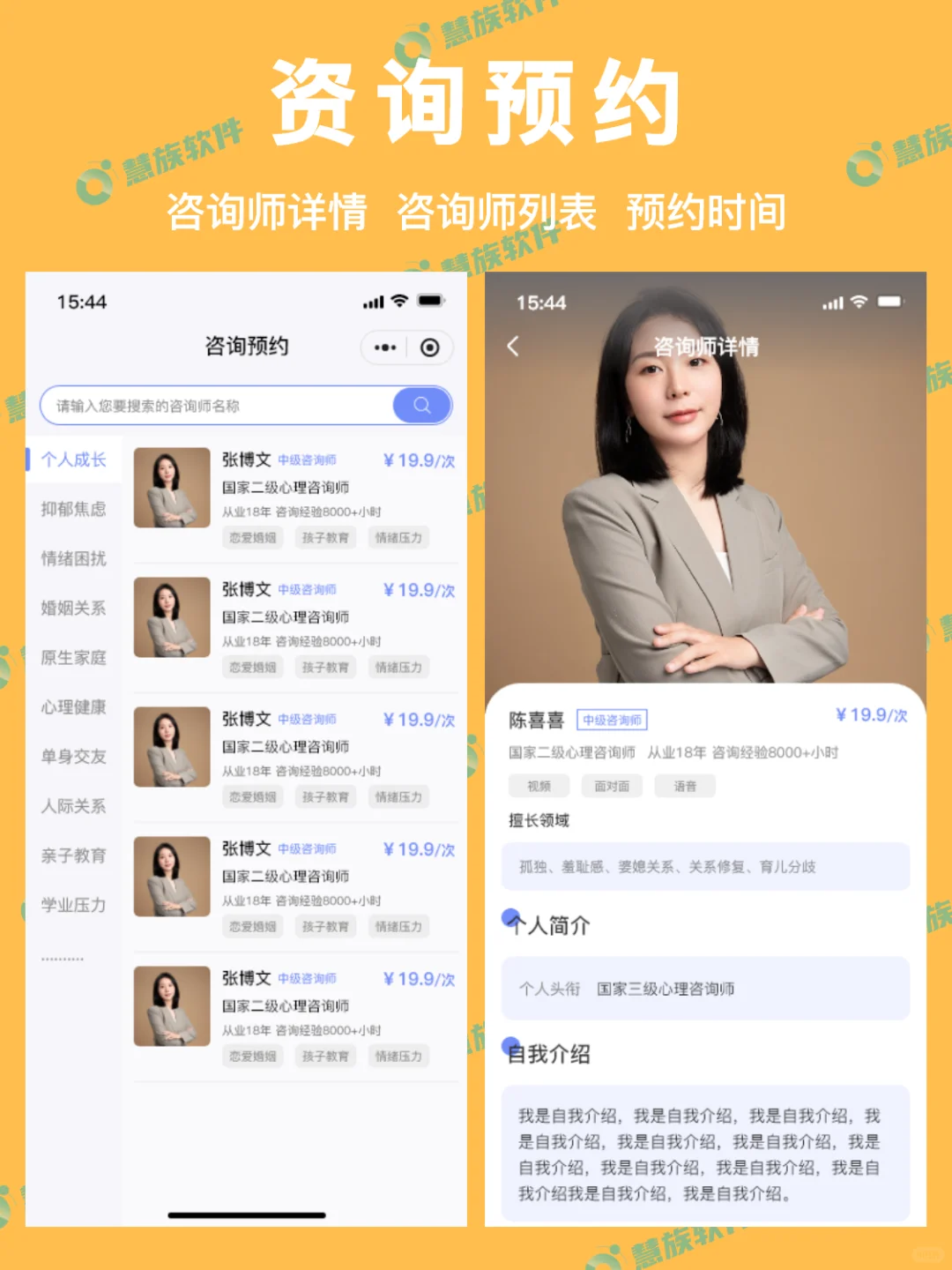 案例分享:心理咨询小程序