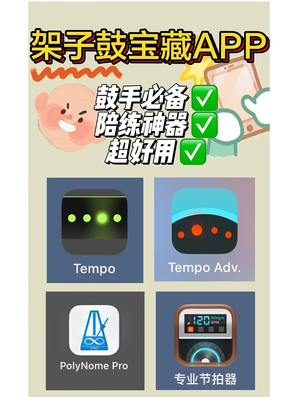 推荐‼️架子鼓学习必备手机软件