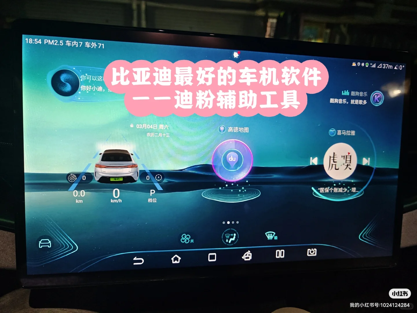 比亚迪车机好用软件合集（持续更新中）