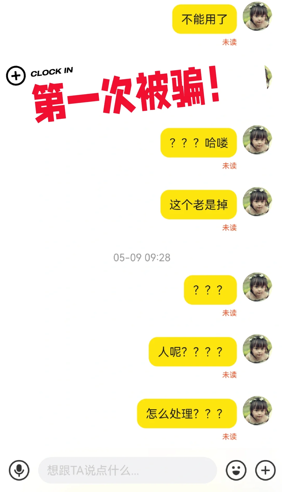 又被骗了，大家小心！！！