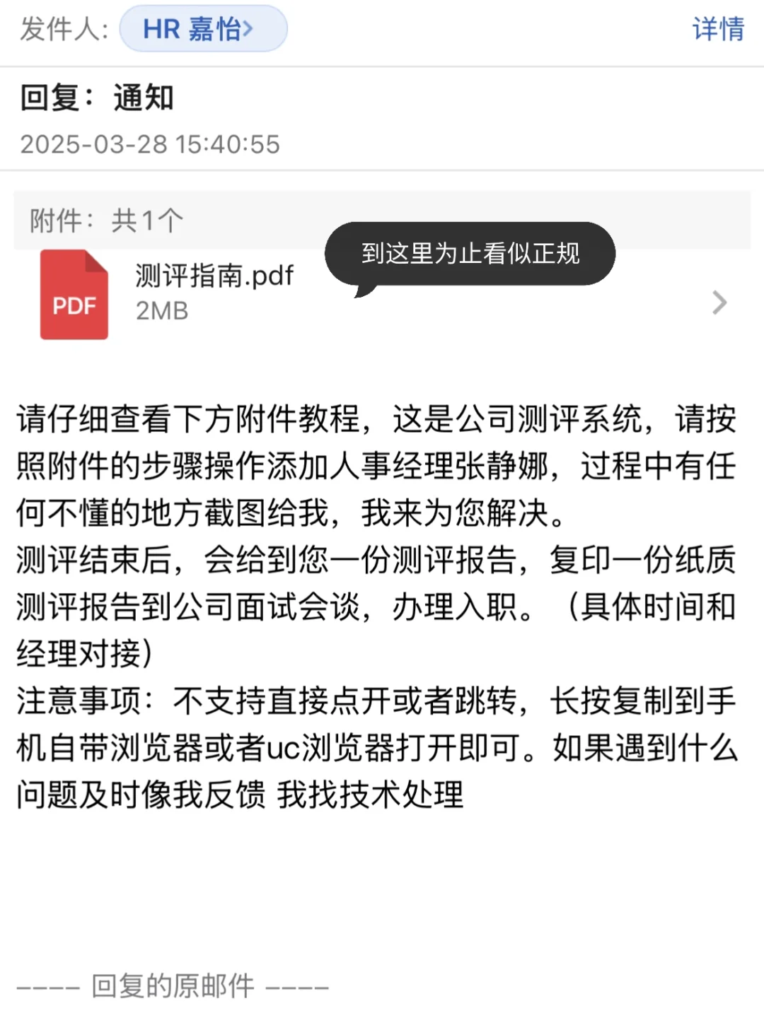 2025新型招聘诈骗！！！