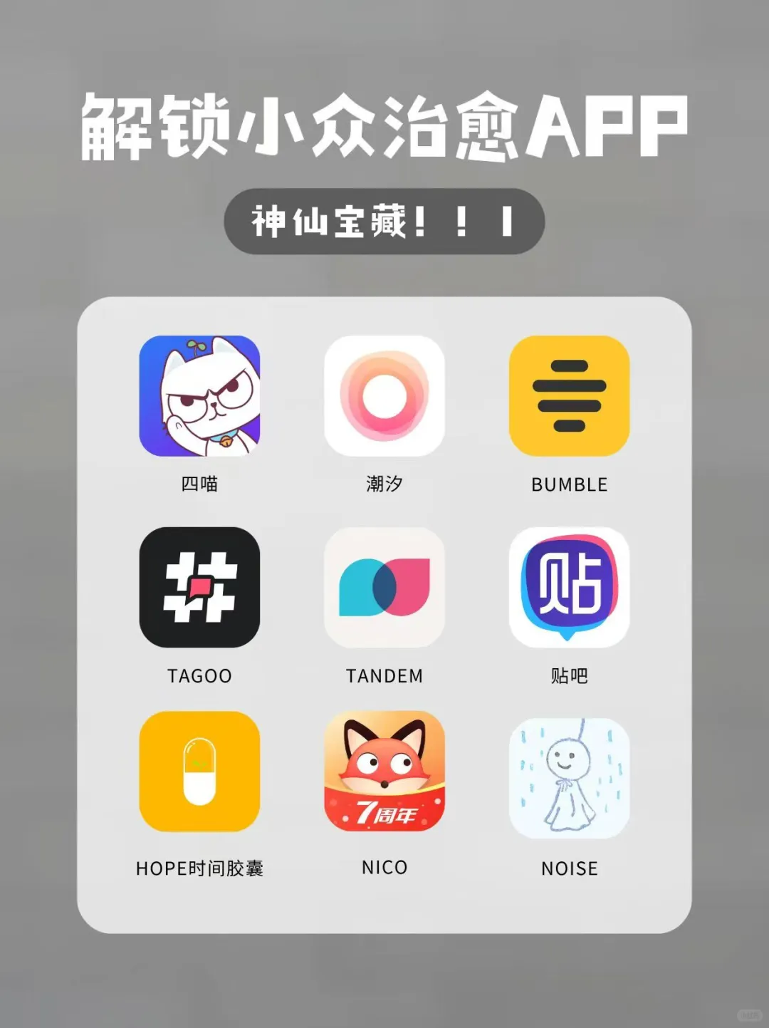 私藏小众治愈APP✨ 把温柔和共鸣装进口袋