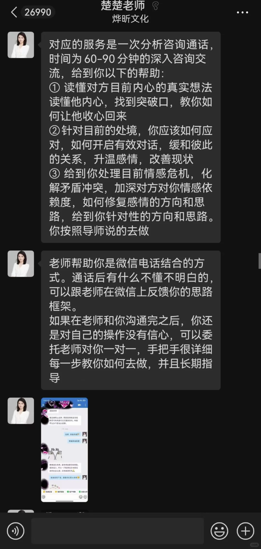 分手第18天，我付费咨询情感问题，踩雷不值