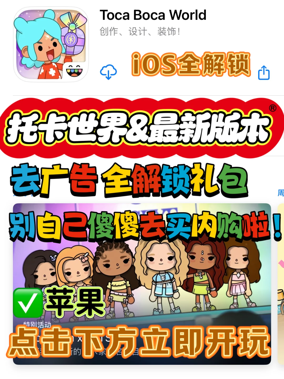 托卡世界🔥iOS最新版内购全解锁下载教程‼️