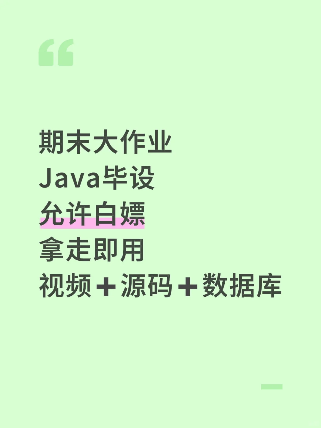 期末大作业Java毕设项目合集，附源码数据库